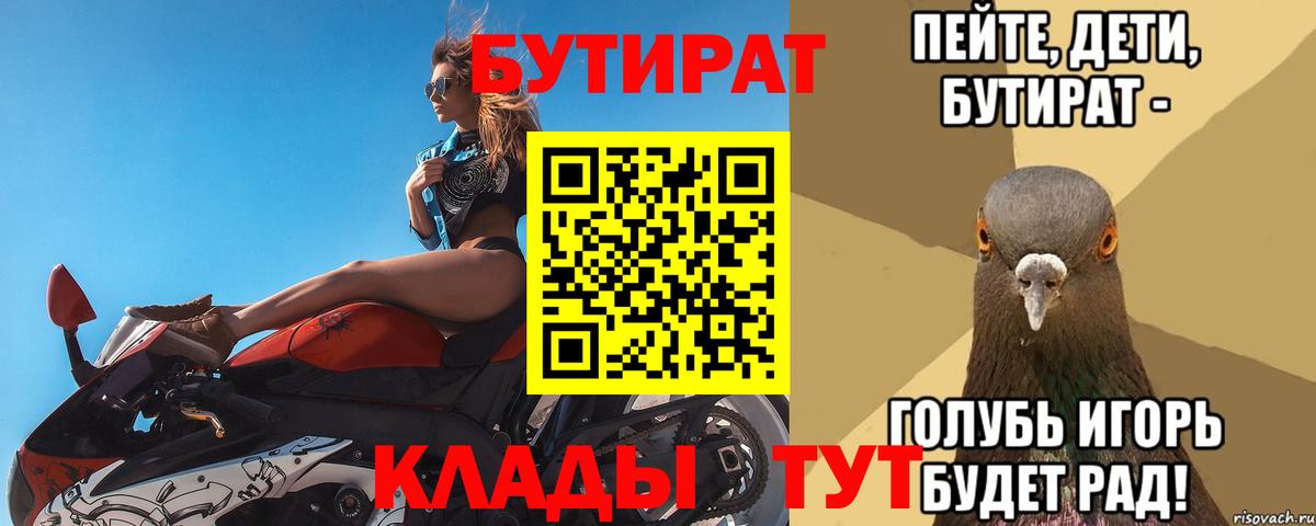 БУТИРАТ жидкий экстази Киреевск