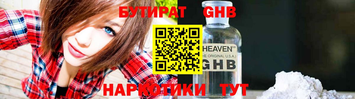 Киреевск  Бутират 99%  Вход с VPN 