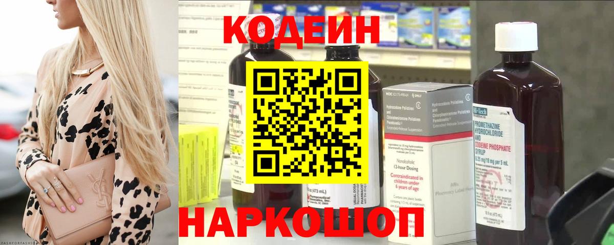 Codein Purple Drank Киреевск