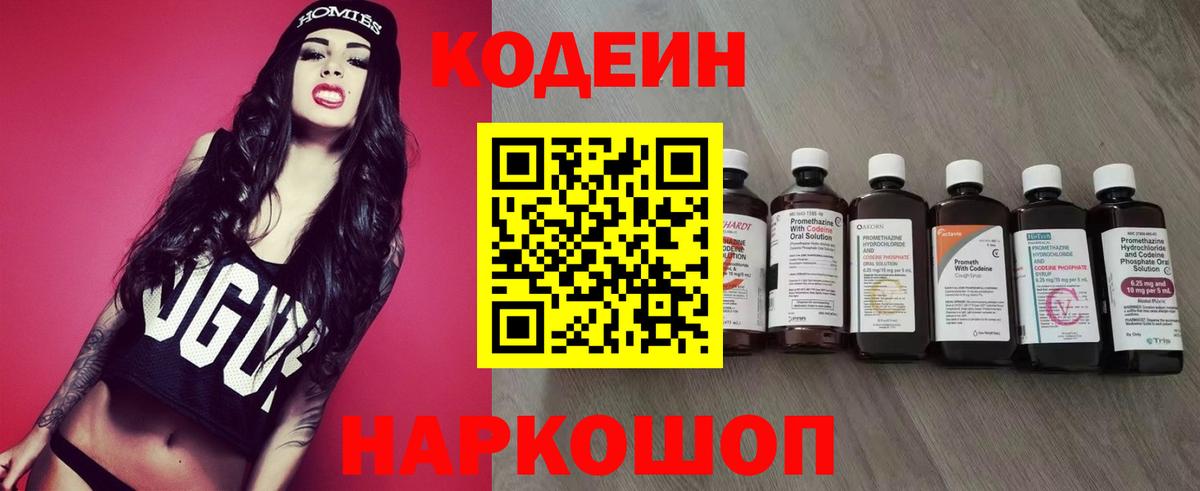 Киреевск  Кодеин напиток Lean (лин)  Кодеиновый сироп Lean Purple Drank  Вход с VPN 