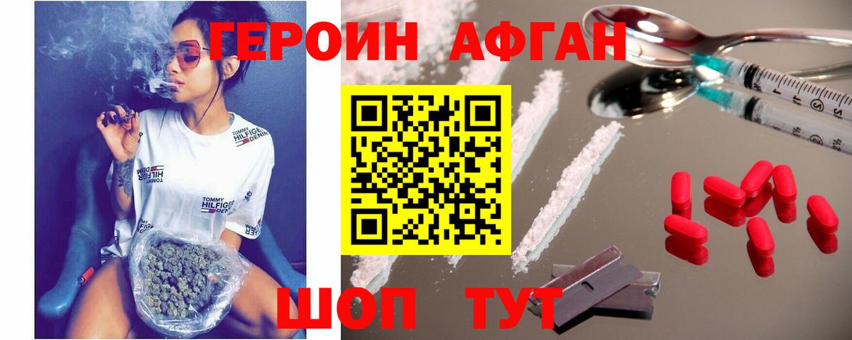 ГЕРОИН Heroin Киреевск