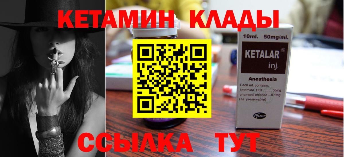 Кетамин VHQ Киреевск