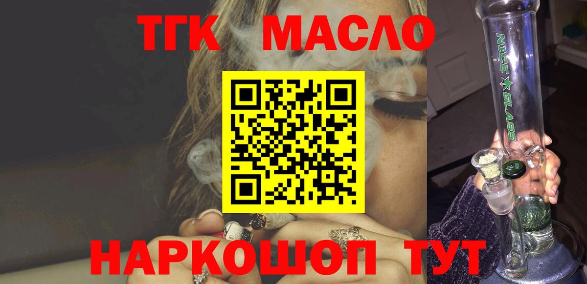 где найти   Вход с VPN  Киреевск  ТГК гашишное масло 